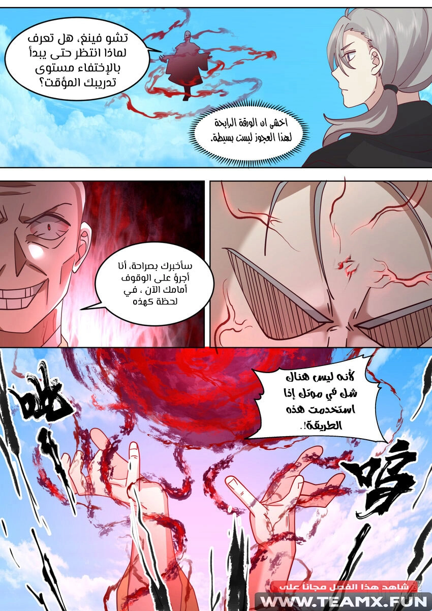 Martial God Asura الفصل 621 — صفحة 5