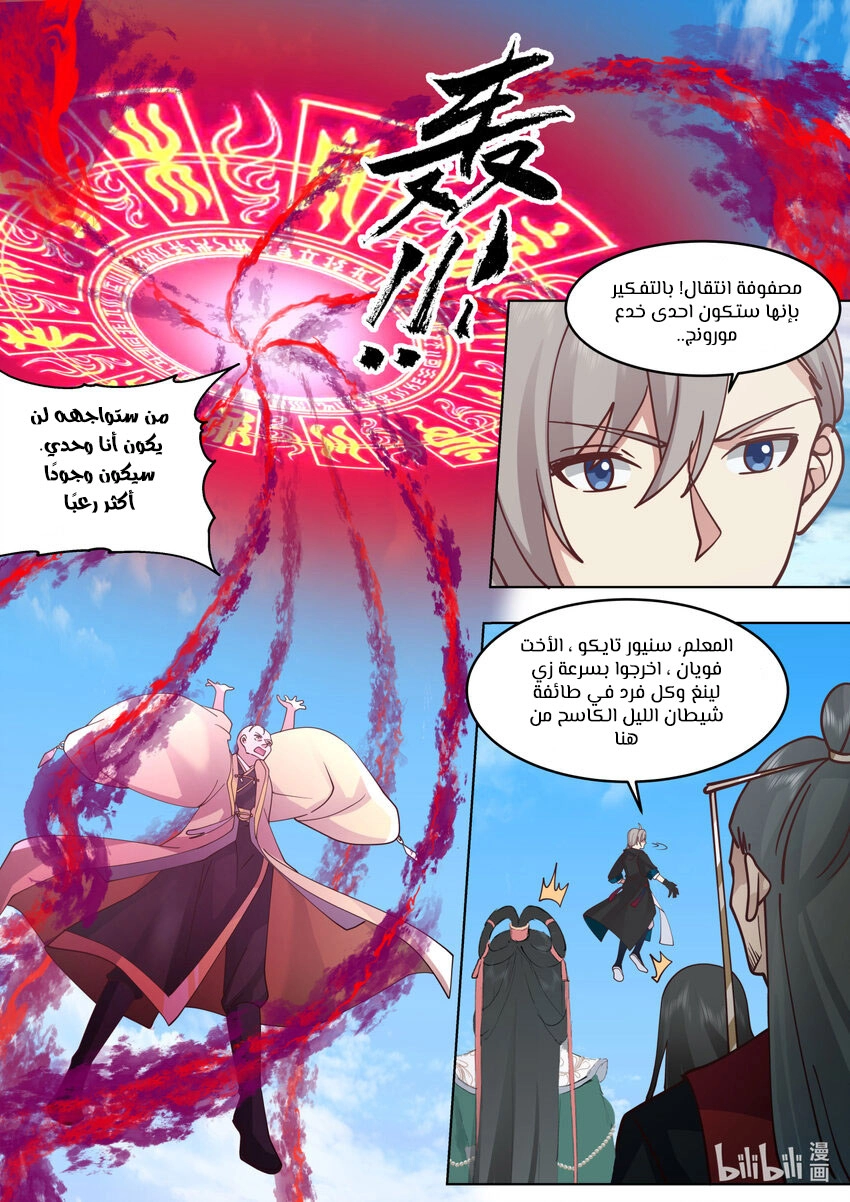 Martial God Asura الفصل 621 — صفحة 6