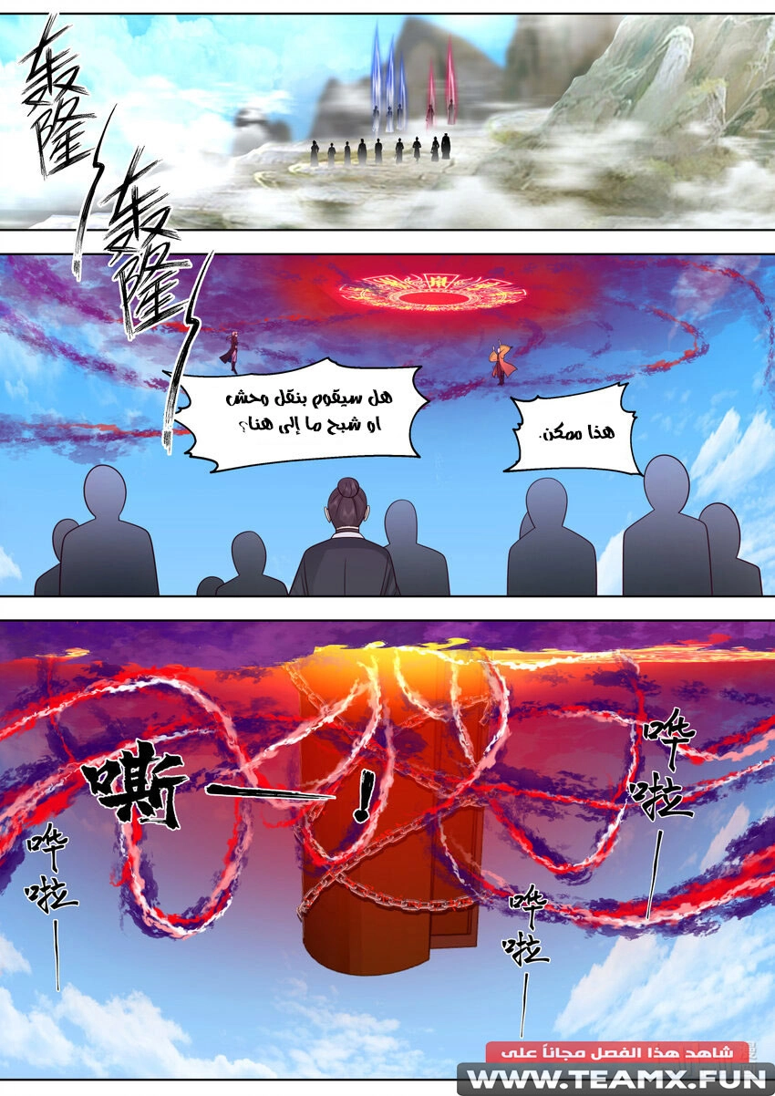 Martial God Asura الفصل 621 — صفحة 7