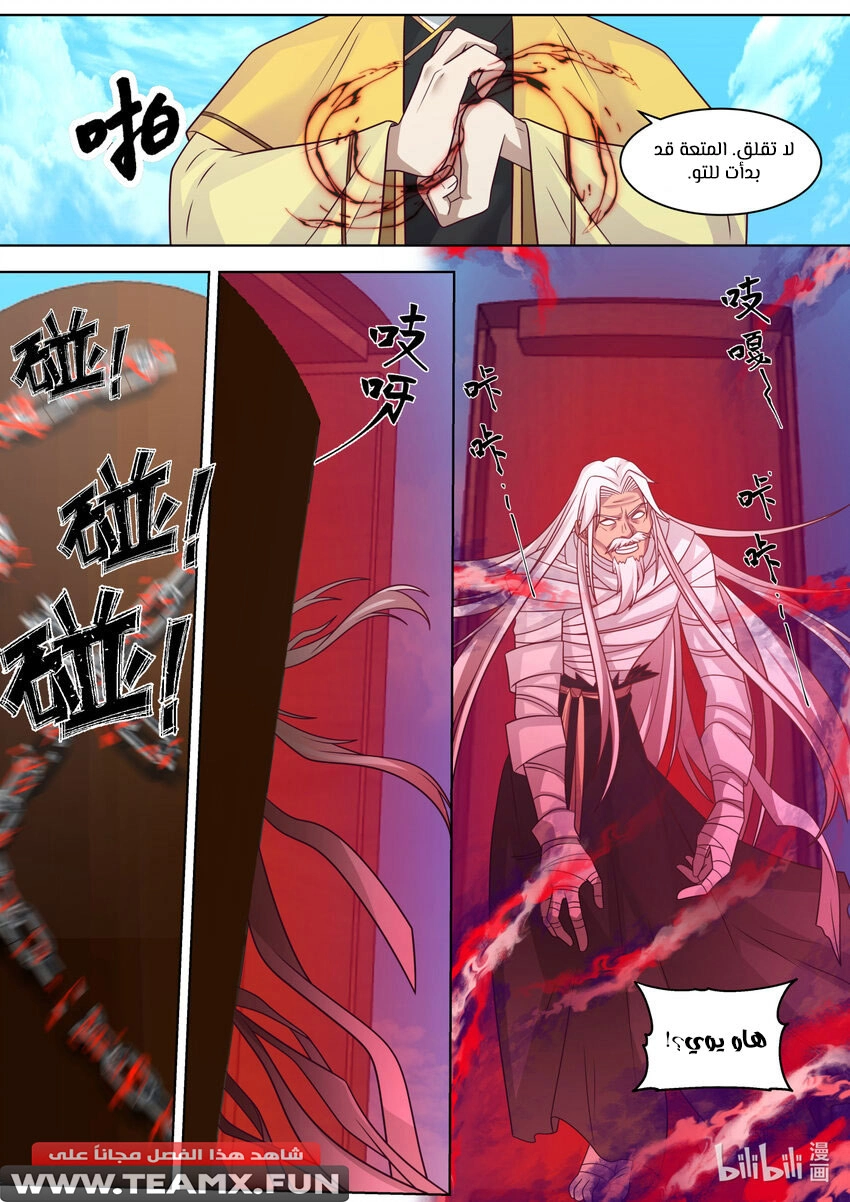 Martial God Asura الفصل 621 — صفحة 9