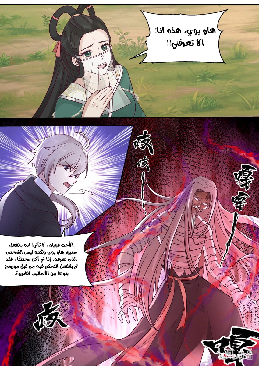 Martial God Asura الفصل 621 — صفحة 10