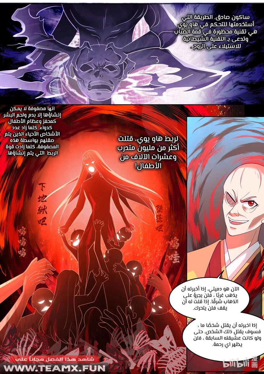 Martial God Asura الفصل 621 — صفحة 11