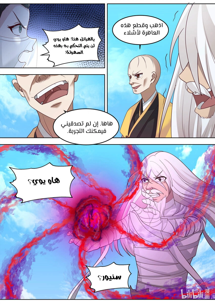 Martial God Asura الفصل 621 — صفحة 12