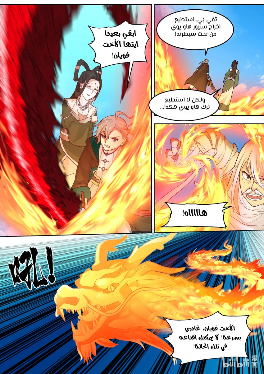 Martial God Asura الفصل 622 — صفحة 4