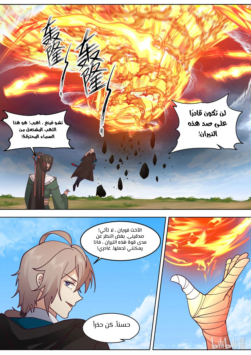 Martial God Asura الفصل 622 — صفحة 6
