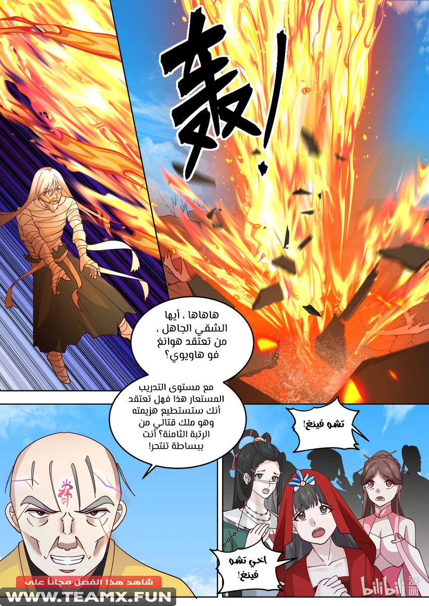 Martial God Asura الفصل 622 — صفحة 7