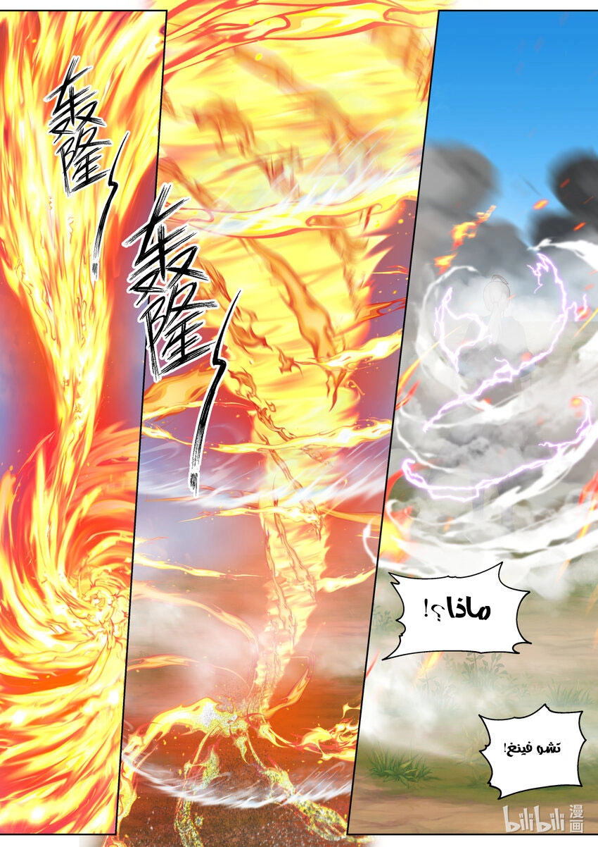 Martial God Asura الفصل 622 — صفحة 8