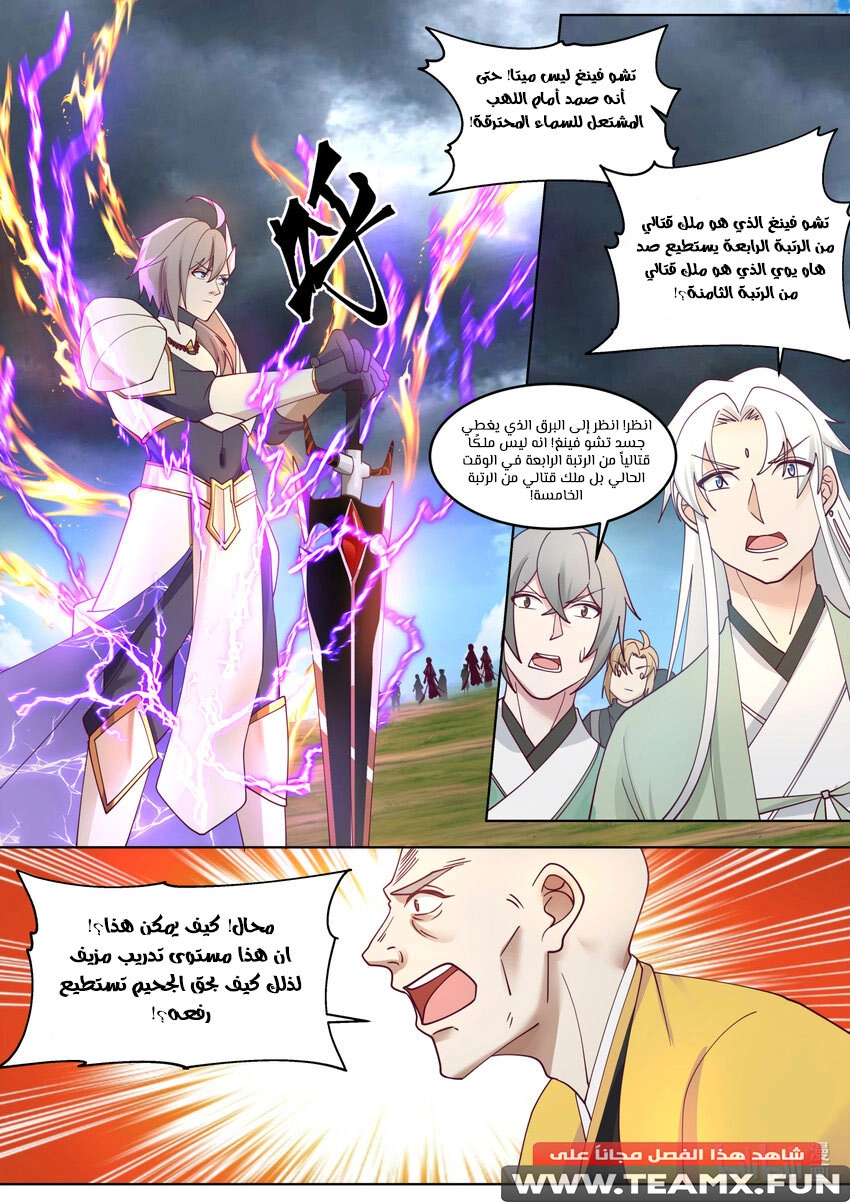Martial God Asura الفصل 622 — صفحة 9