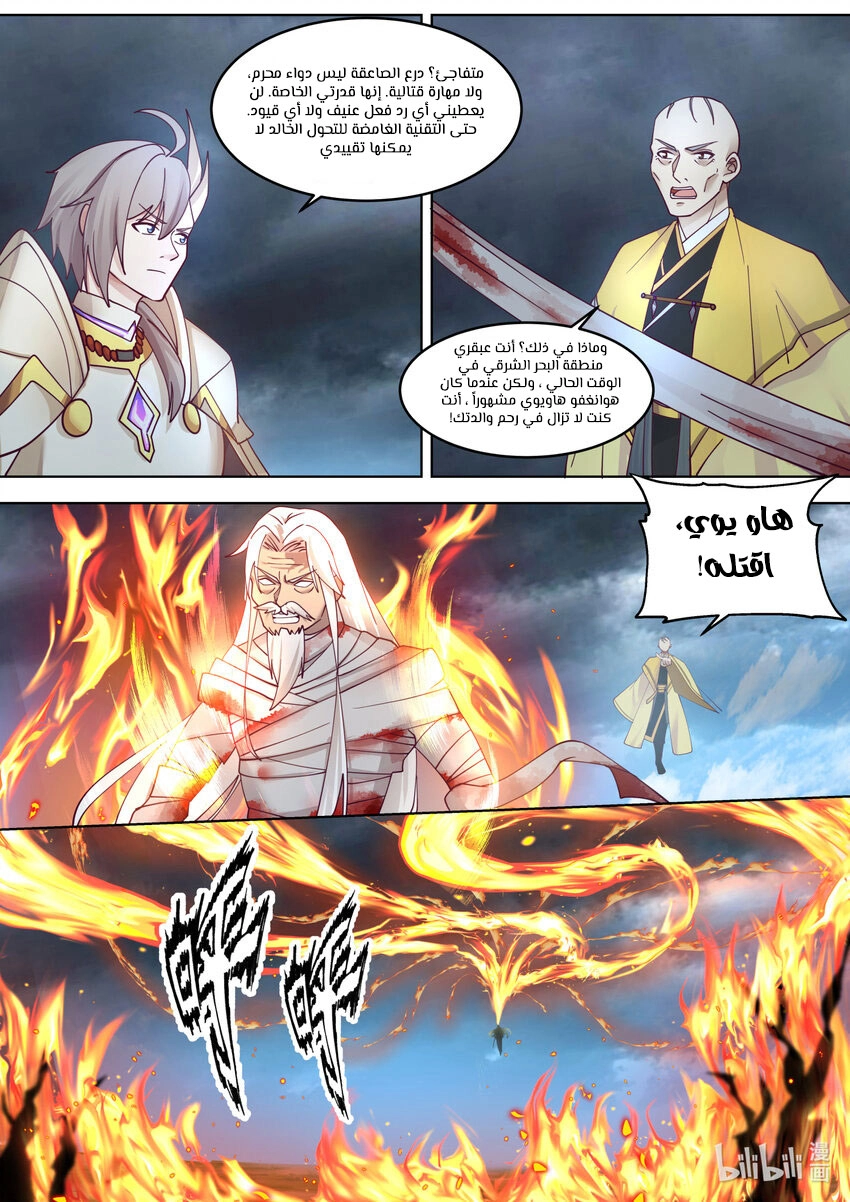 Martial God Asura الفصل 622 — صفحة 10