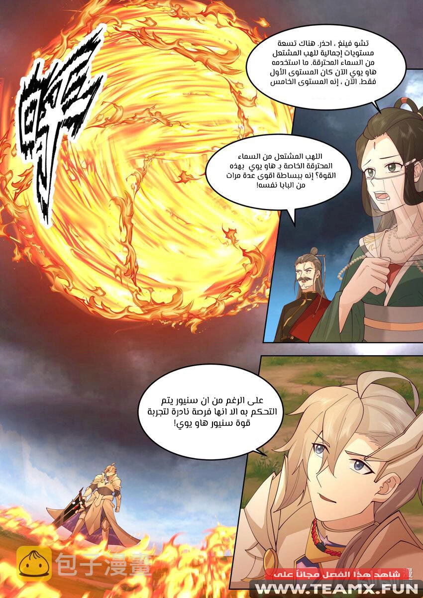 Martial God Asura الفصل 622 — صفحة 11