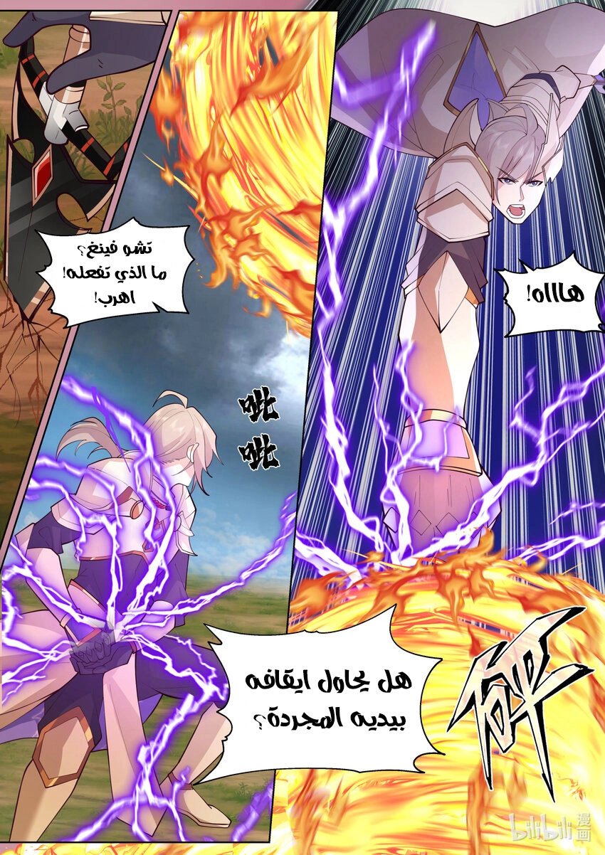 Martial God Asura الفصل 622 — صفحة 12