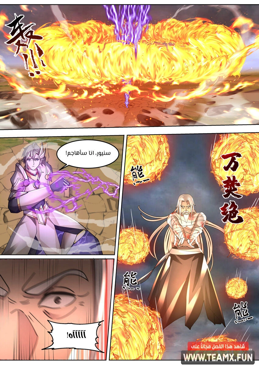 Martial God Asura الفصل 623 — صفحة 3