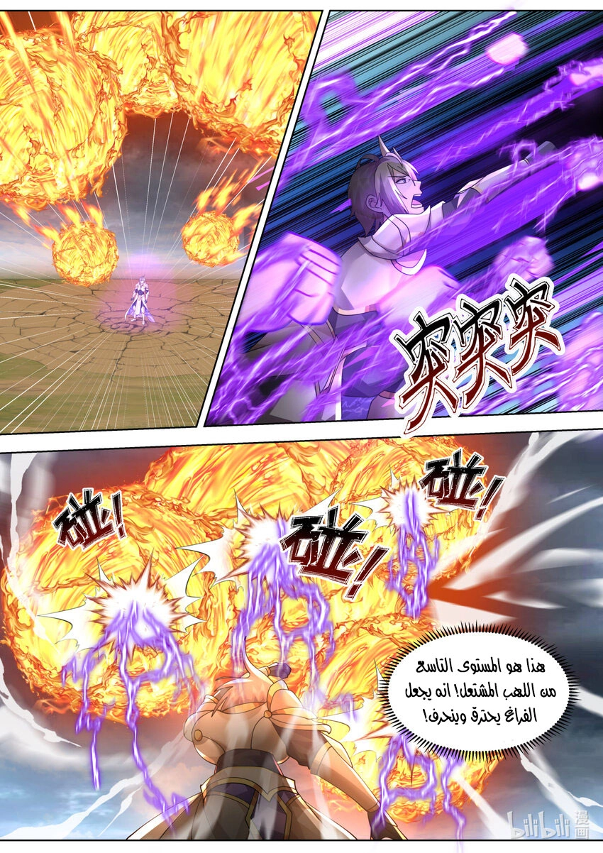 Martial God Asura الفصل 623 — صفحة 4