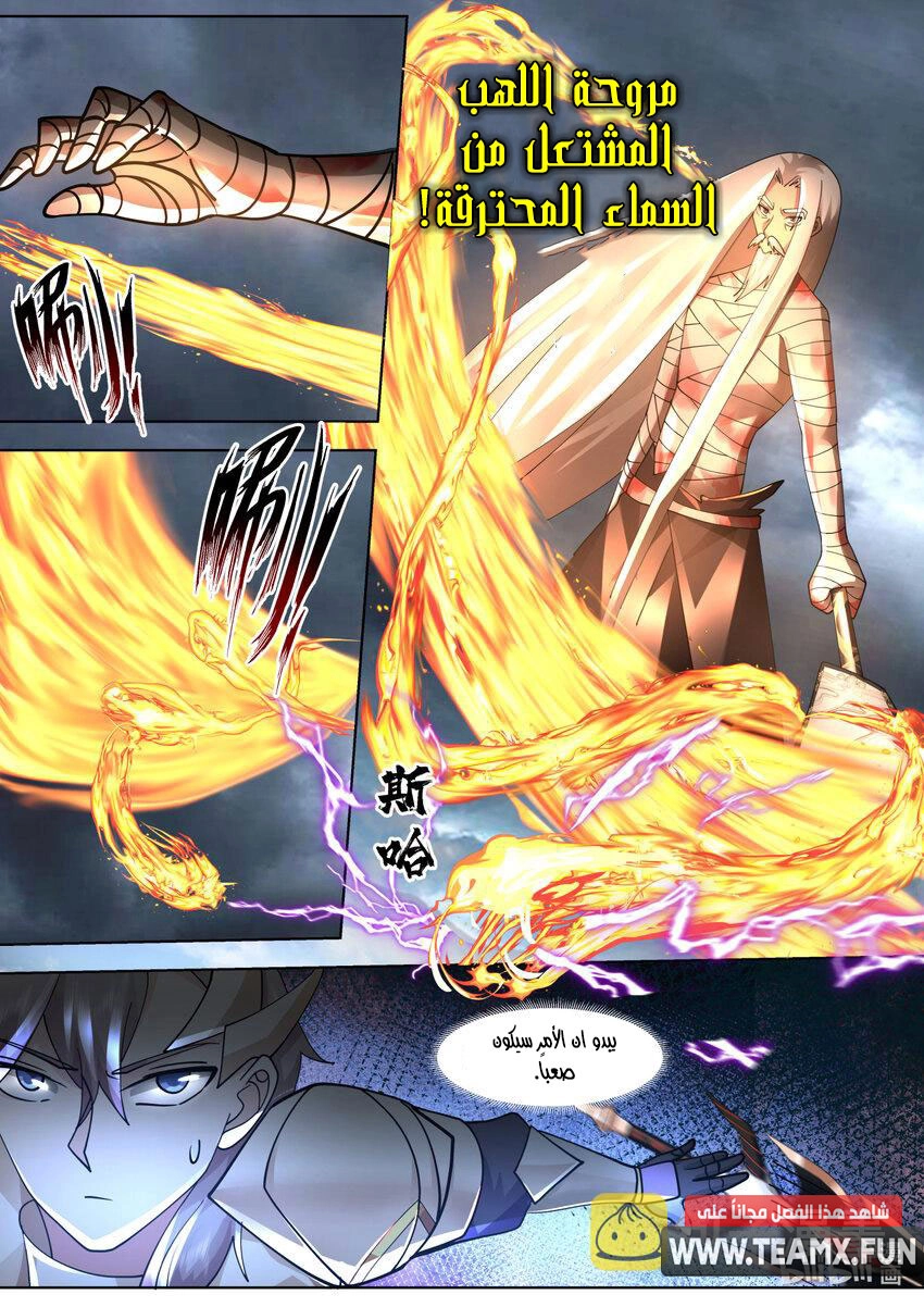Martial God Asura الفصل 623 — صفحة 5