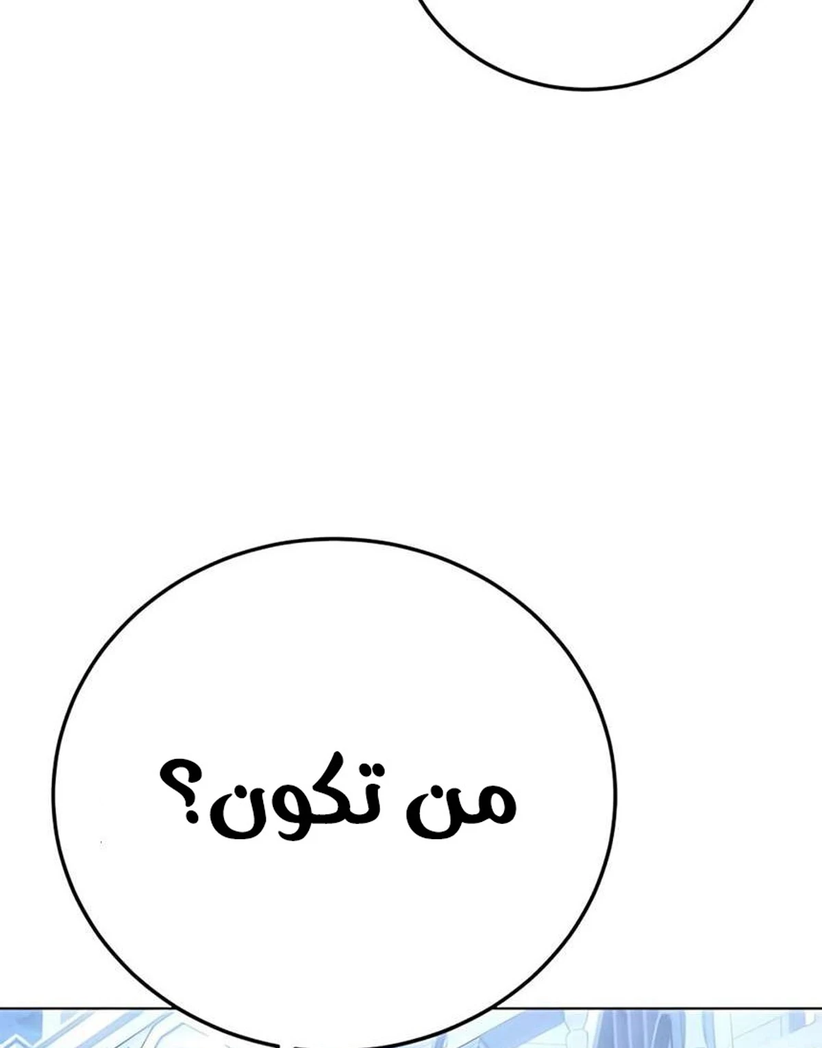 Red shirt الفصل 46 — صفحة 73