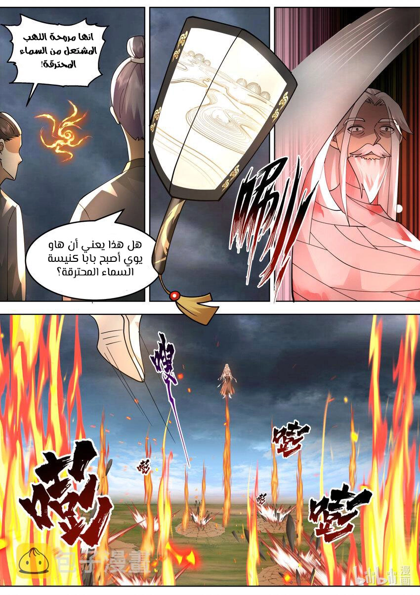 Martial God Asura الفصل 623 — صفحة 6