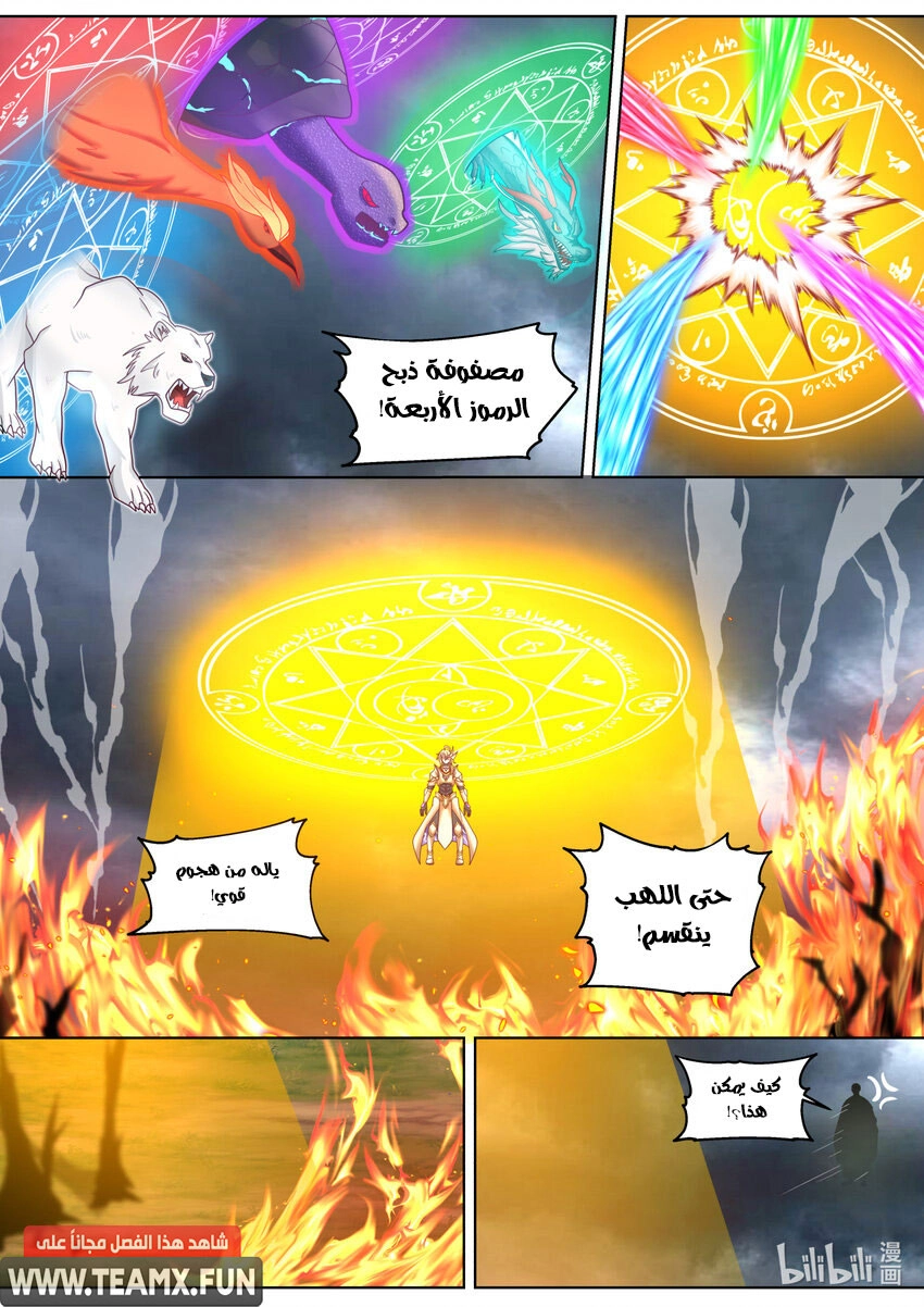Martial God Asura الفصل 623 — صفحة 7