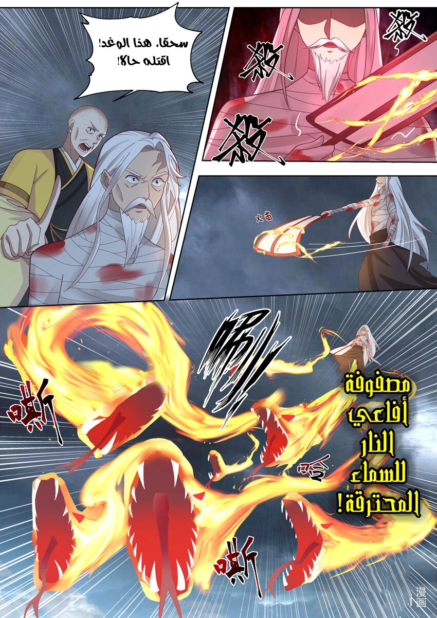 Martial God Asura الفصل 623 — صفحة 8