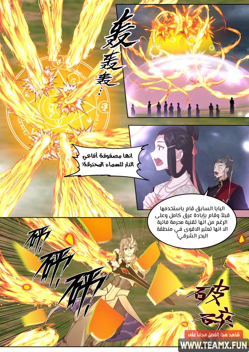 Martial God Asura الفصل 623 — صفحة 9