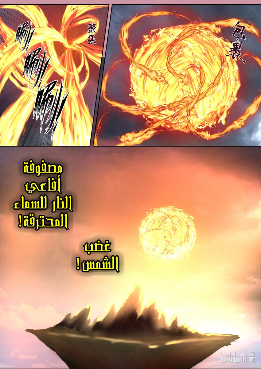 Martial God Asura الفصل 623 — صفحة 10