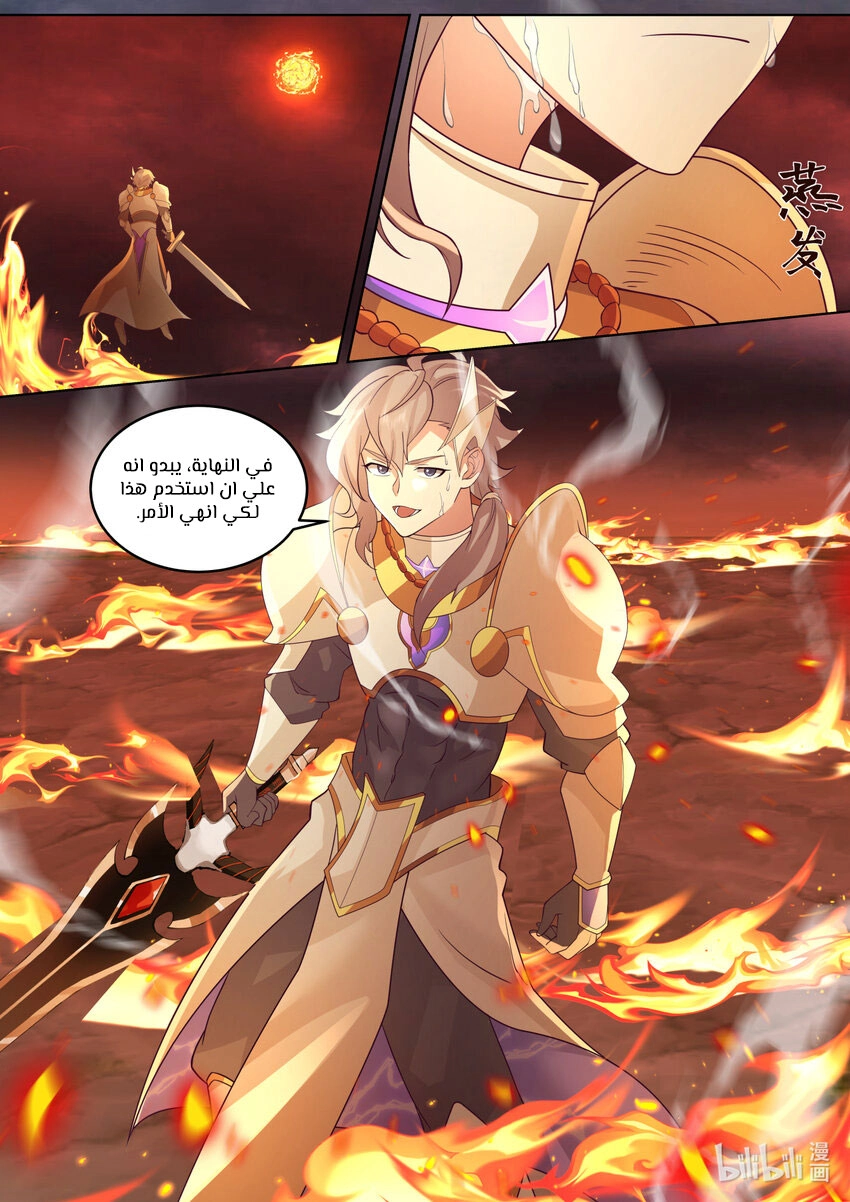 Martial God Asura الفصل 623 — صفحة 12