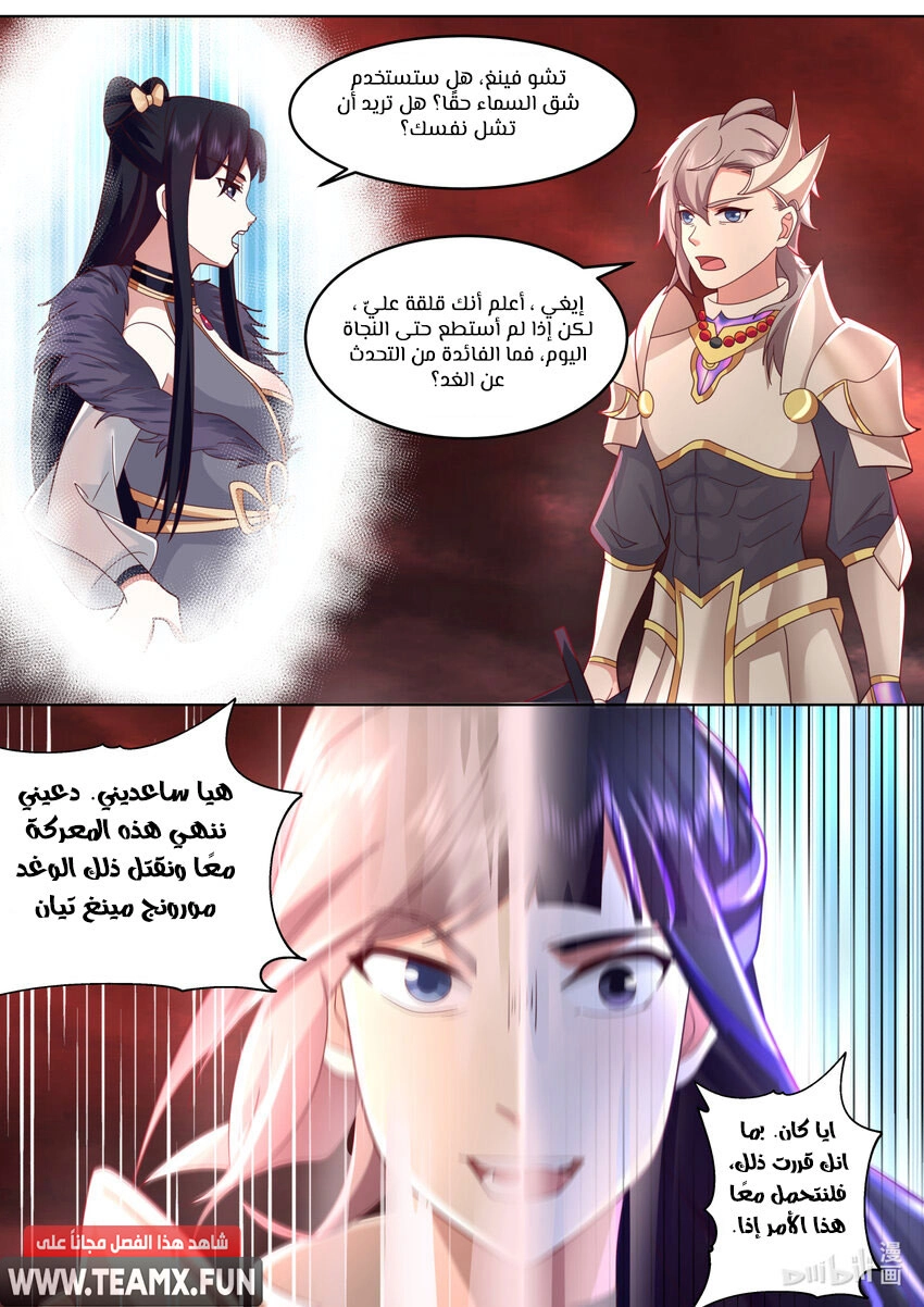 Martial God Asura الفصل 624 — صفحة 3