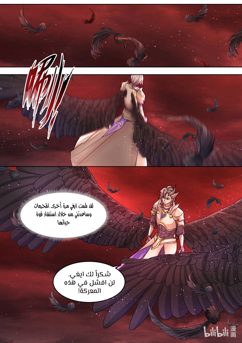 Martial God Asura الفصل 624 — صفحة 4