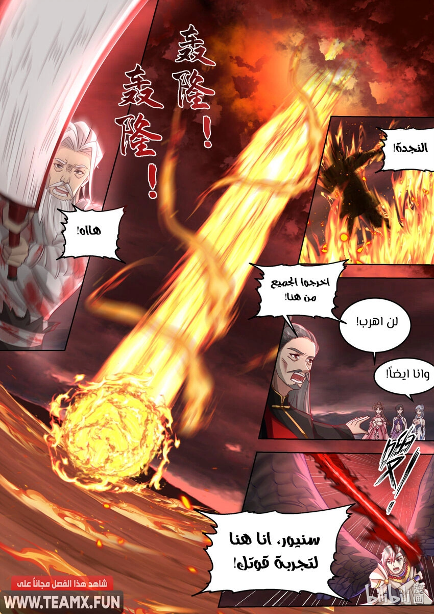 Martial God Asura الفصل 624 — صفحة 5