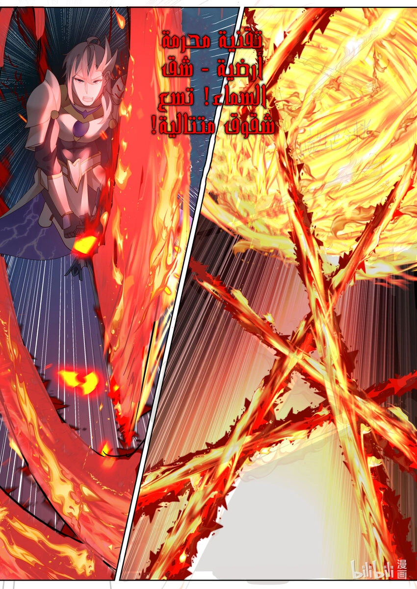 Martial God Asura الفصل 624 — صفحة 6