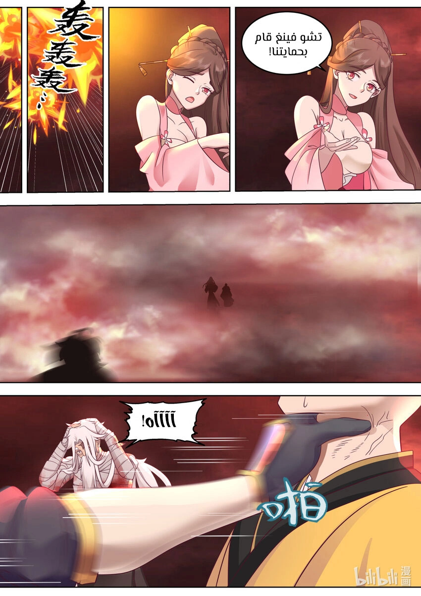 Martial God Asura الفصل 624 — صفحة 8