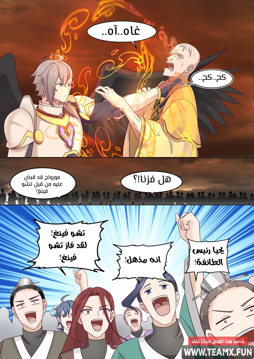 Martial God Asura الفصل 624 — صفحة 9