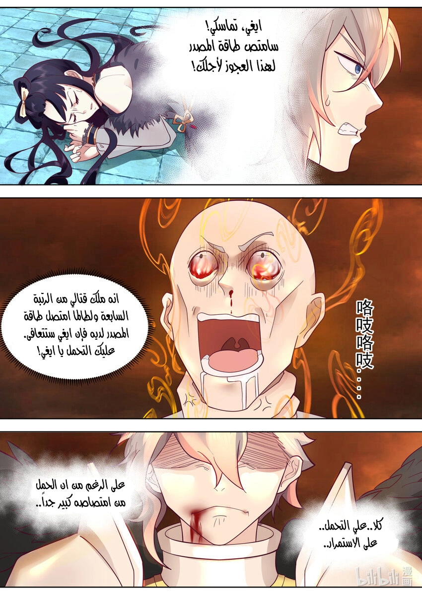 Martial God Asura الفصل 624 — صفحة 10