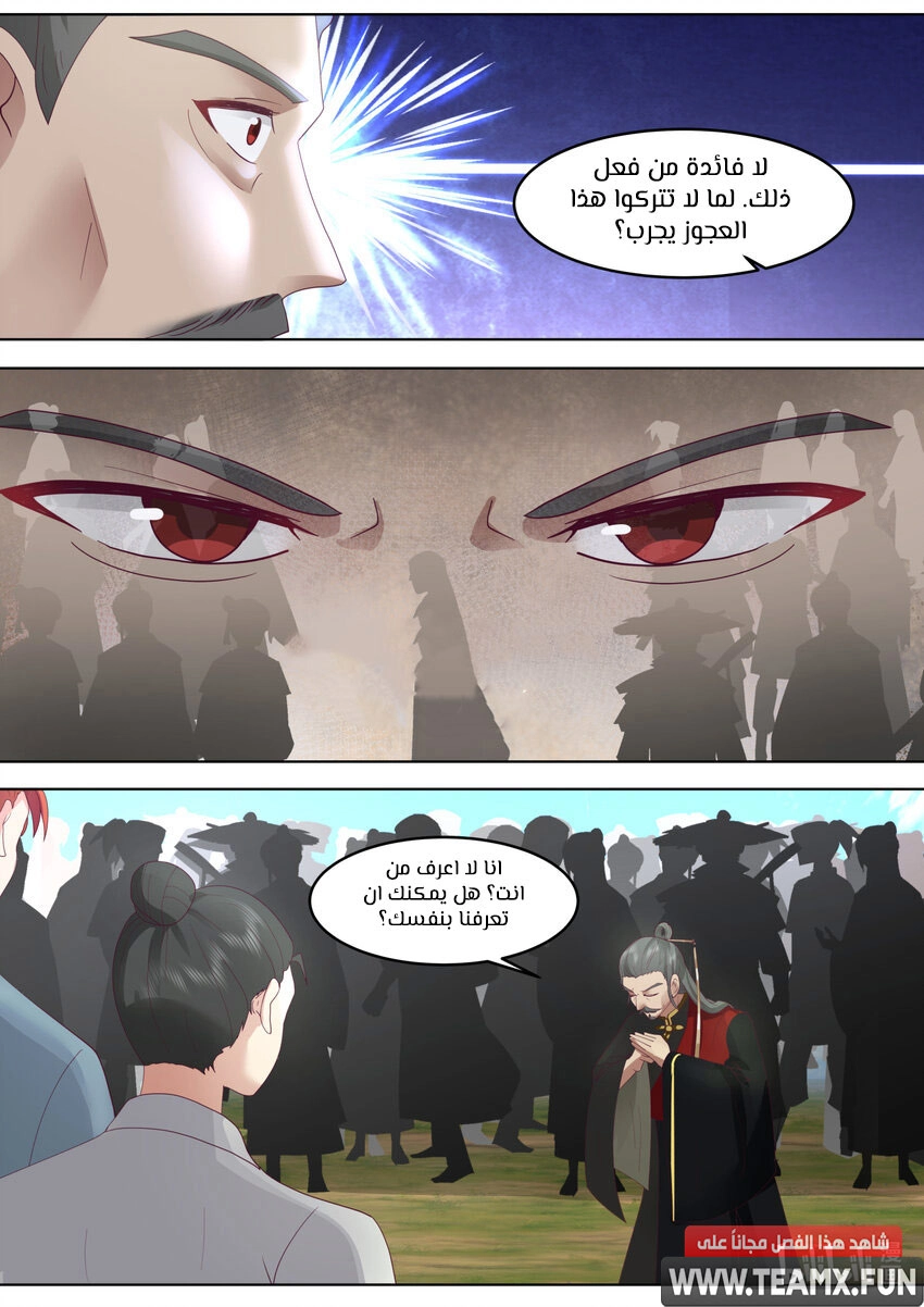 Martial God Asura الفصل 625 — صفحة 3