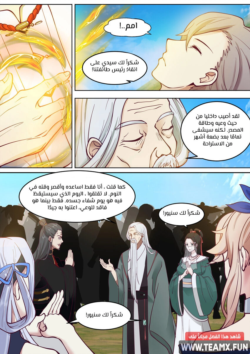 Martial God Asura الفصل 625 — صفحة 5