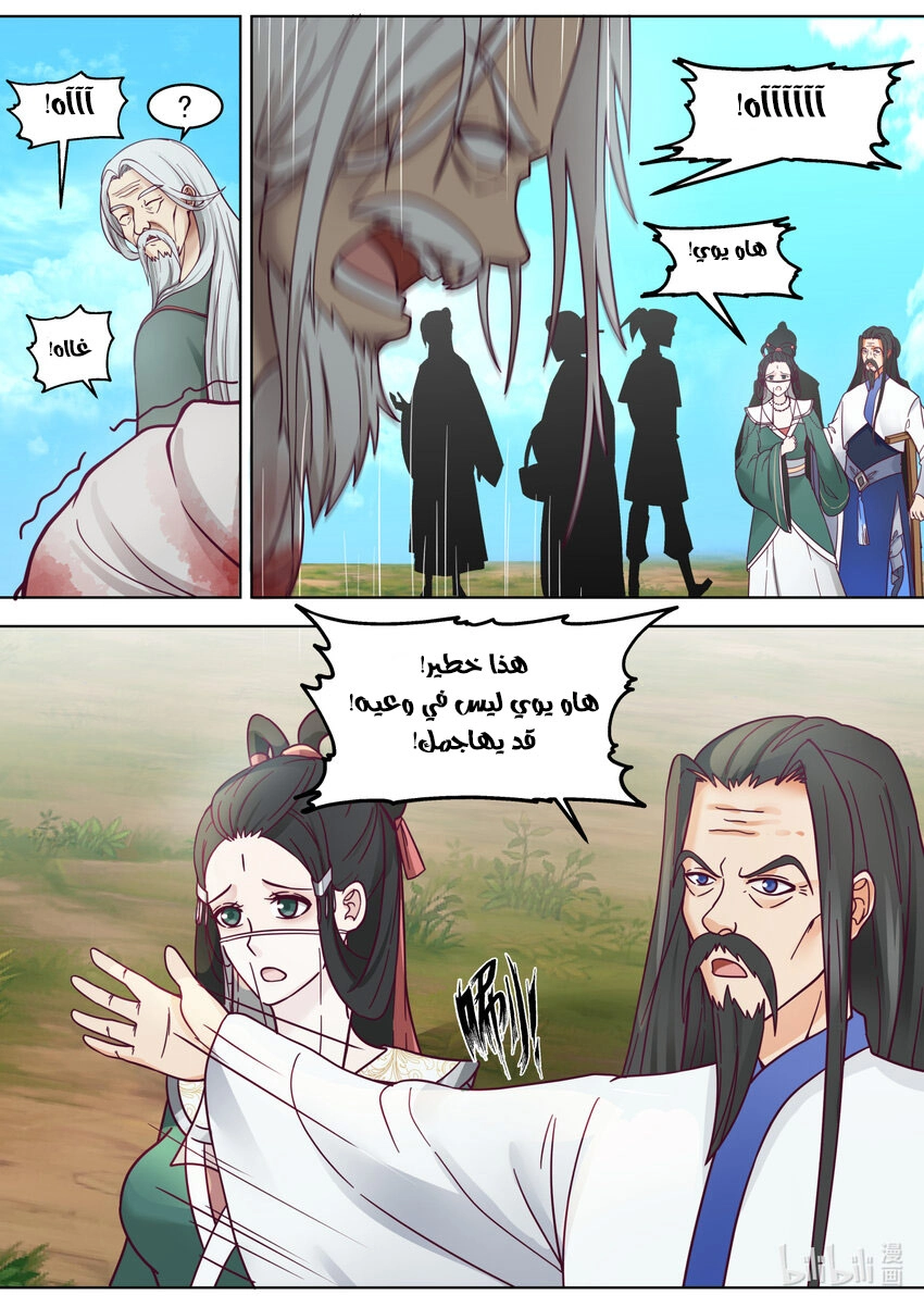 Martial God Asura الفصل 625 — صفحة 6
