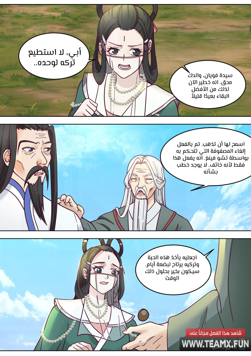 Martial God Asura الفصل 625 — صفحة 7