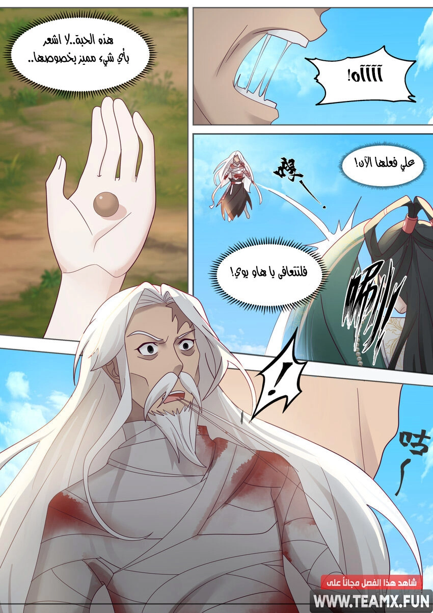 Martial God Asura الفصل 625 — صفحة 8