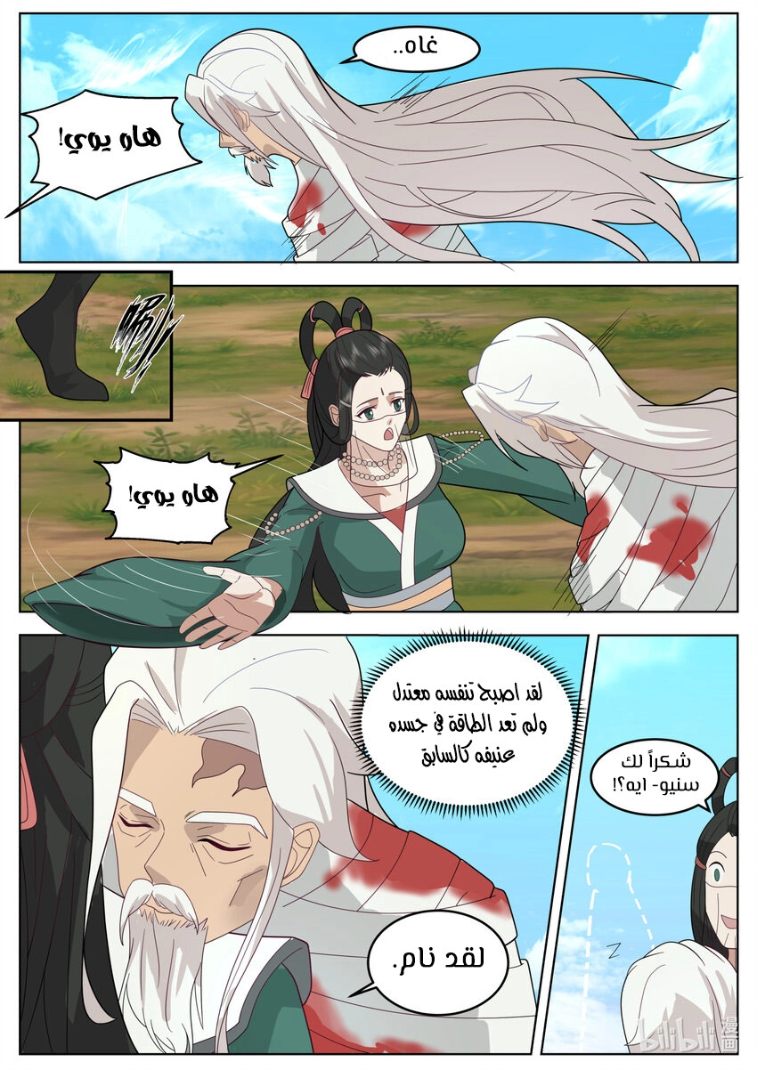 Martial God Asura الفصل 625 — صفحة 9