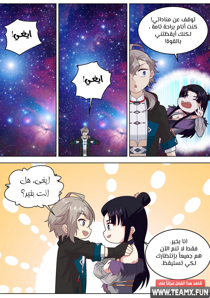 Martial God Asura الفصل 625 — صفحة 10
