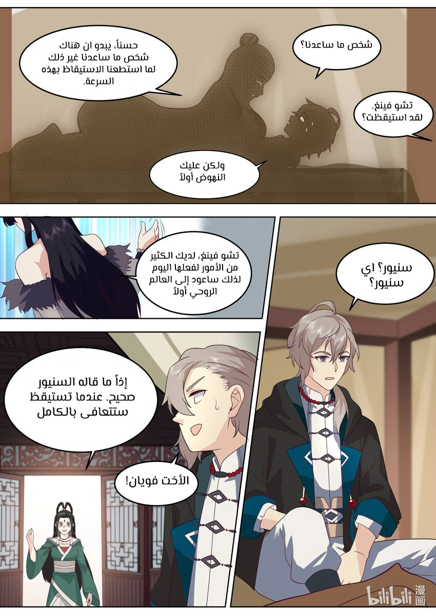 Martial God Asura الفصل 625 — صفحة 12