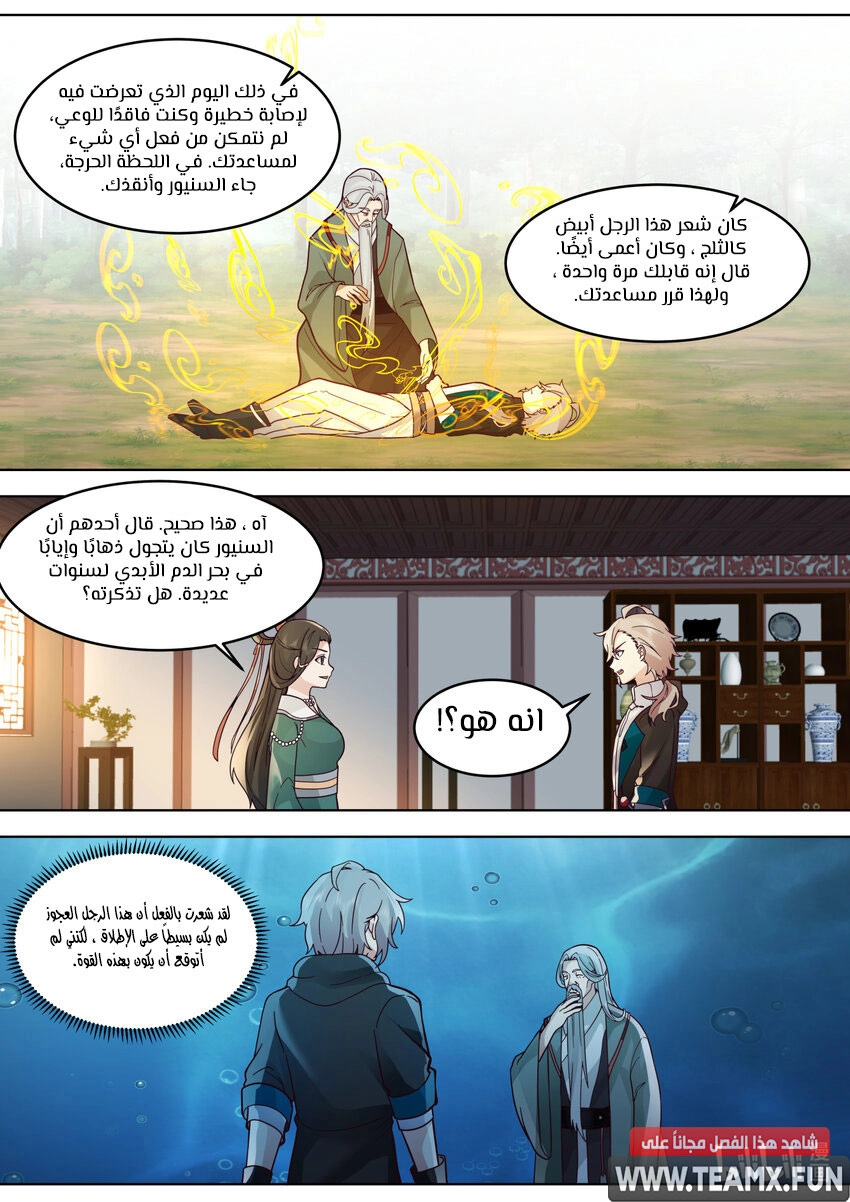 Martial God Asura الفصل 626 — صفحة 3