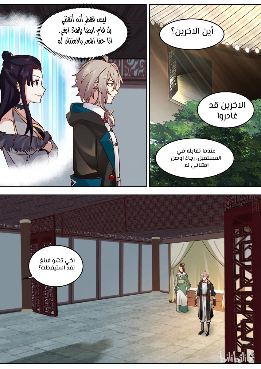 Martial God Asura الفصل 626 — صفحة 4
