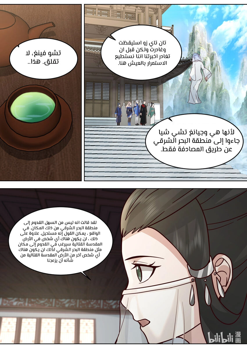 Martial God Asura الفصل 626 — صفحة 6