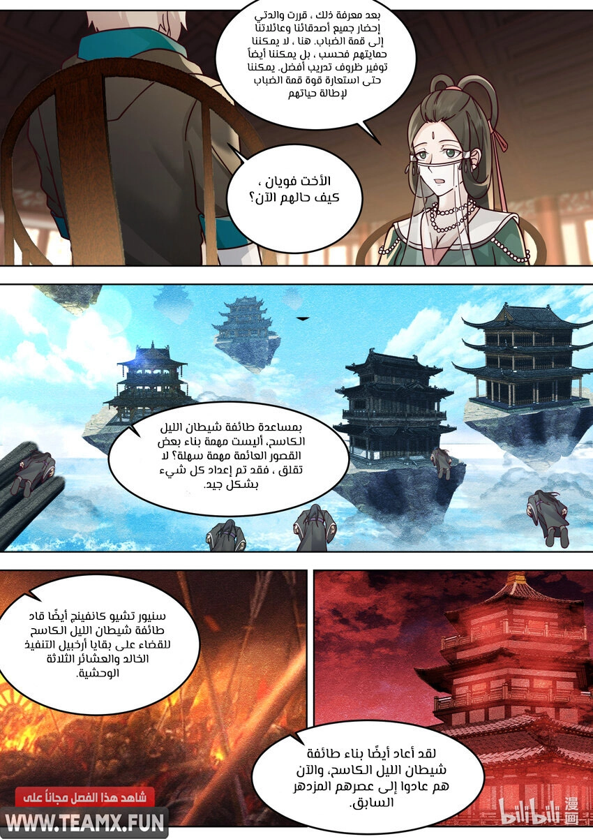Martial God Asura الفصل 626 — صفحة 7