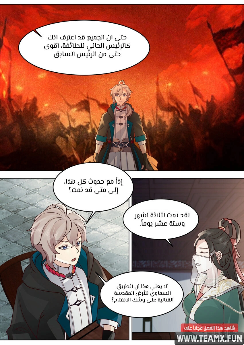 Martial God Asura الفصل 626 — صفحة 8