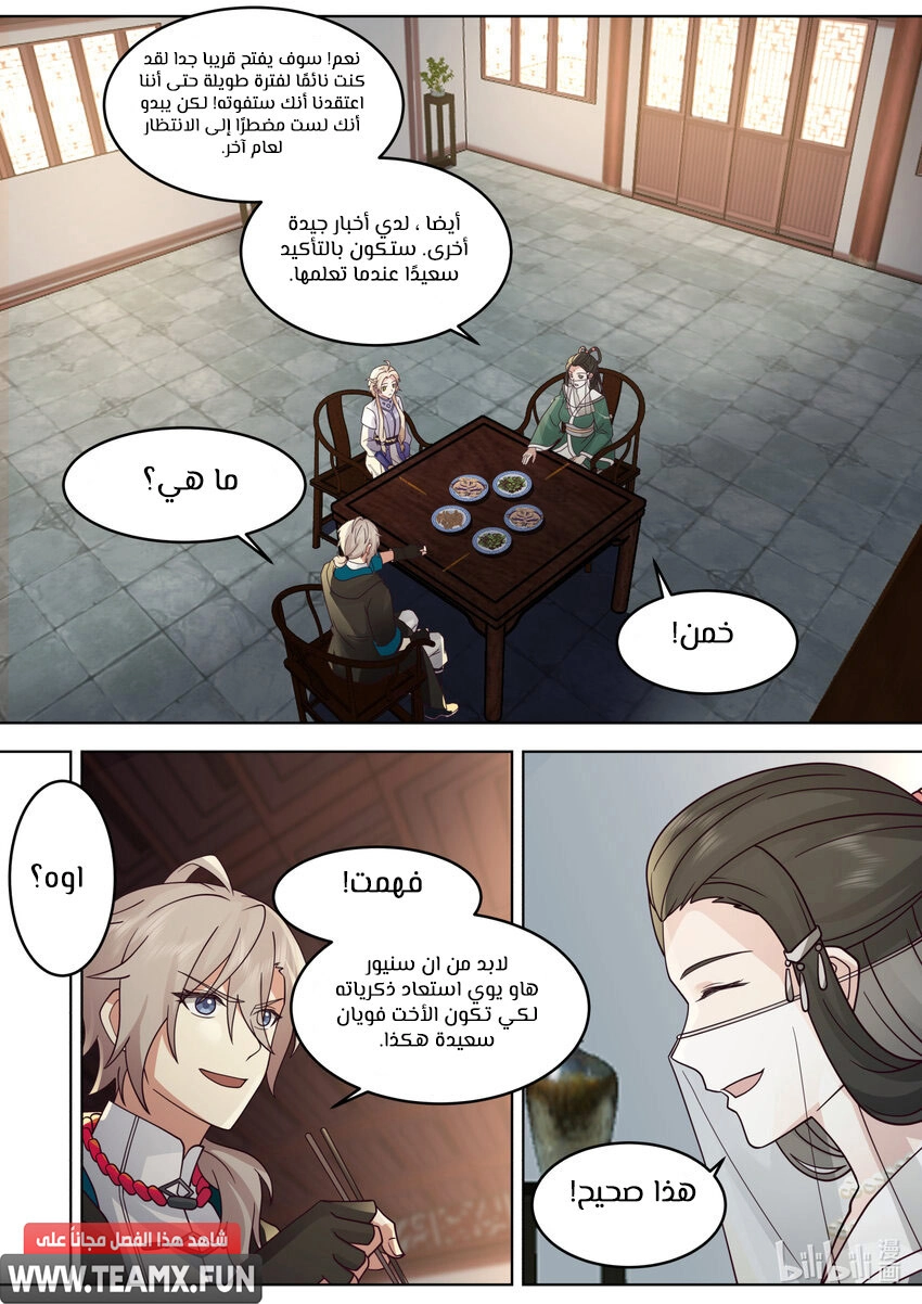 Martial God Asura الفصل 626 — صفحة 9