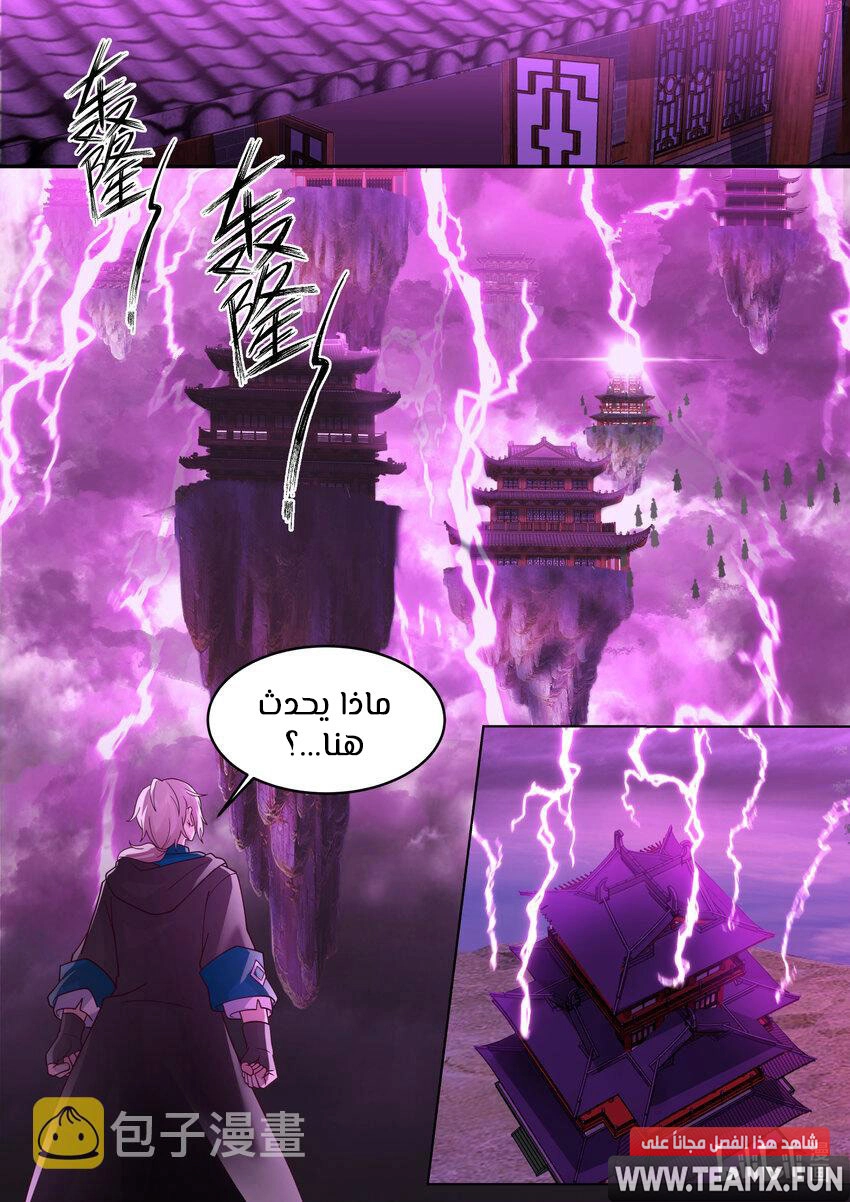 Martial God Asura الفصل 626 — صفحة 11