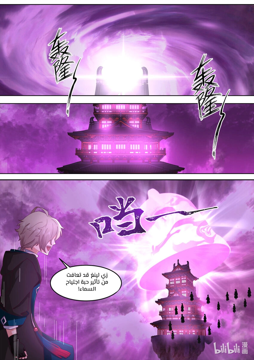 Martial God Asura الفصل 626 — صفحة 12