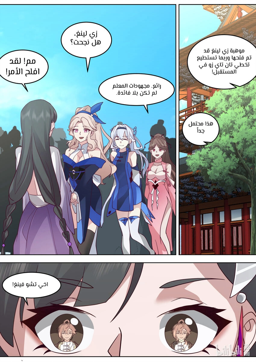 Martial God Asura الفصل 627 — صفحة 5