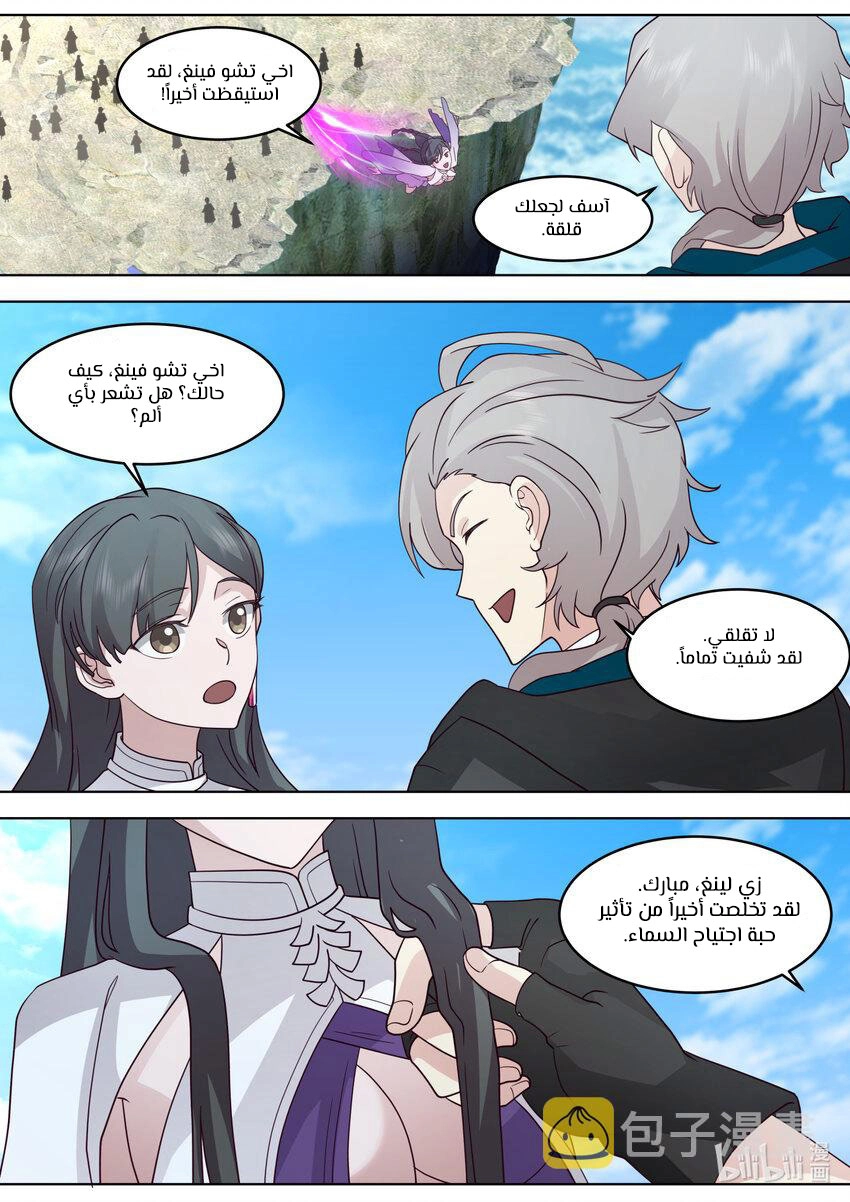 Martial God Asura الفصل 627 — صفحة 6